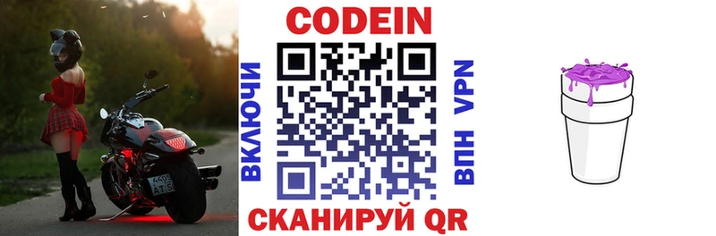 Codein напиток Lean (лин)  Гусь-Хрустальный 